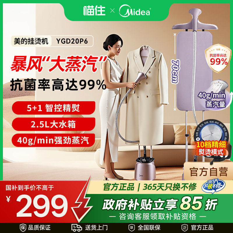 美的新款挂烫机烫衣服熨斗家用商用服装店2026新款熨烫一体机MD20