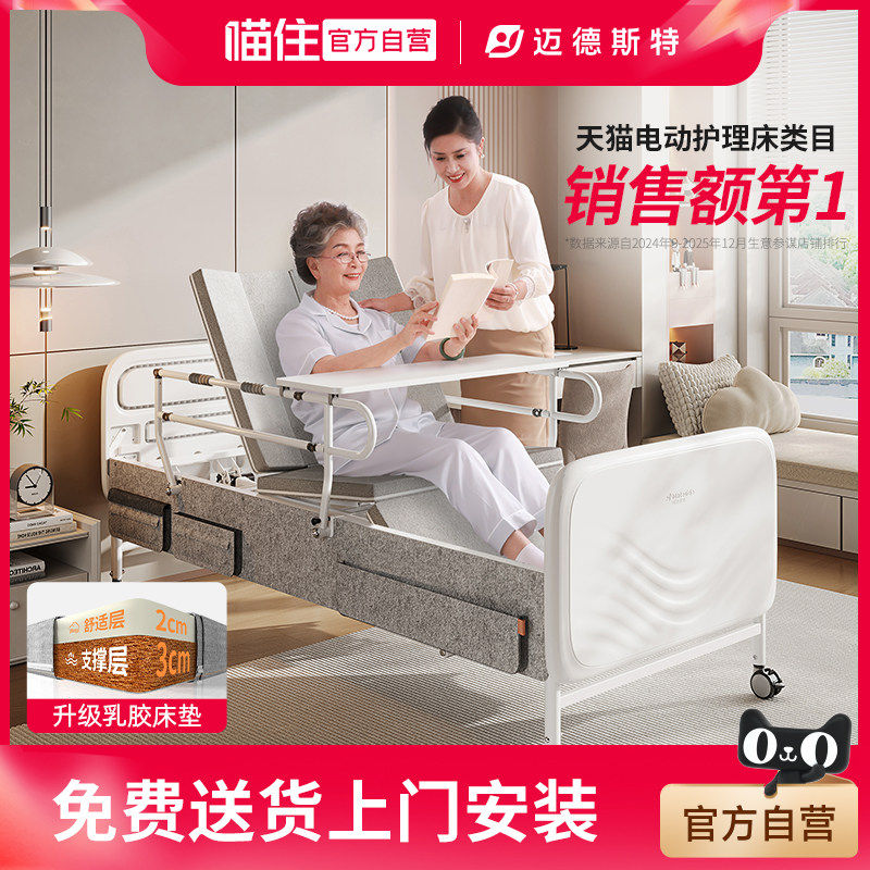 迈德斯特电动护理床家用多功能瘫痪病人翻身升降床全自动医疗用床,医疗器械,电动护理床,淘宝优惠券,粉丝福利购,淘宝优惠卷