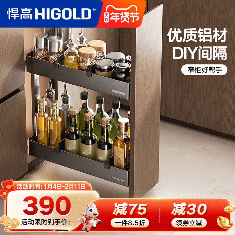 HIGOLD/悍高厨房拉篮橱柜拉篮抽屉式窄柜拉篮铝合金调味拉篮