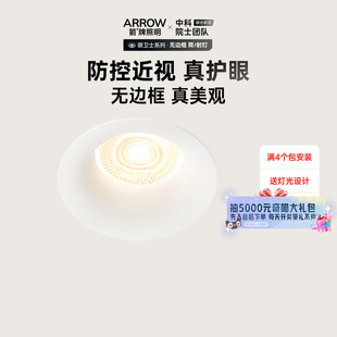 家用深防眩射灯小山丘灯牌 箭眼卫士无边框筒灯嵌入式 国补20%