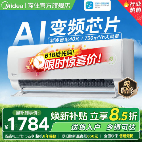 美的空调新品酷省电二代一级能效家用大1.5匹变频冷暖挂机正品
