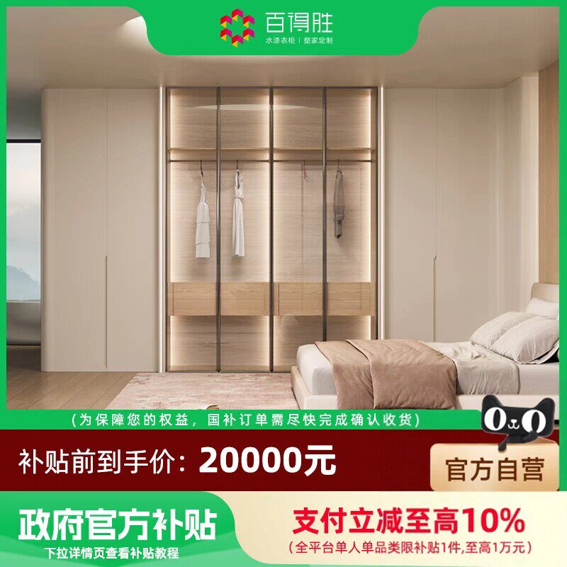 【官方补贴】百得胜轻定制全屋定制电视柜衣柜鞋柜20000国补套餐图片