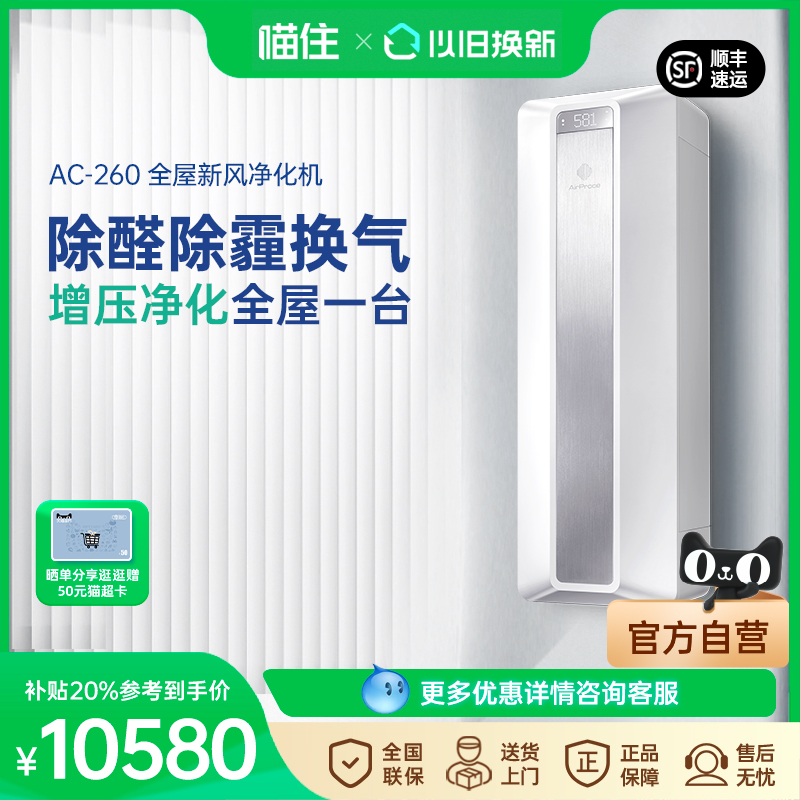 AirPoce新风空气净化器除醛富氧