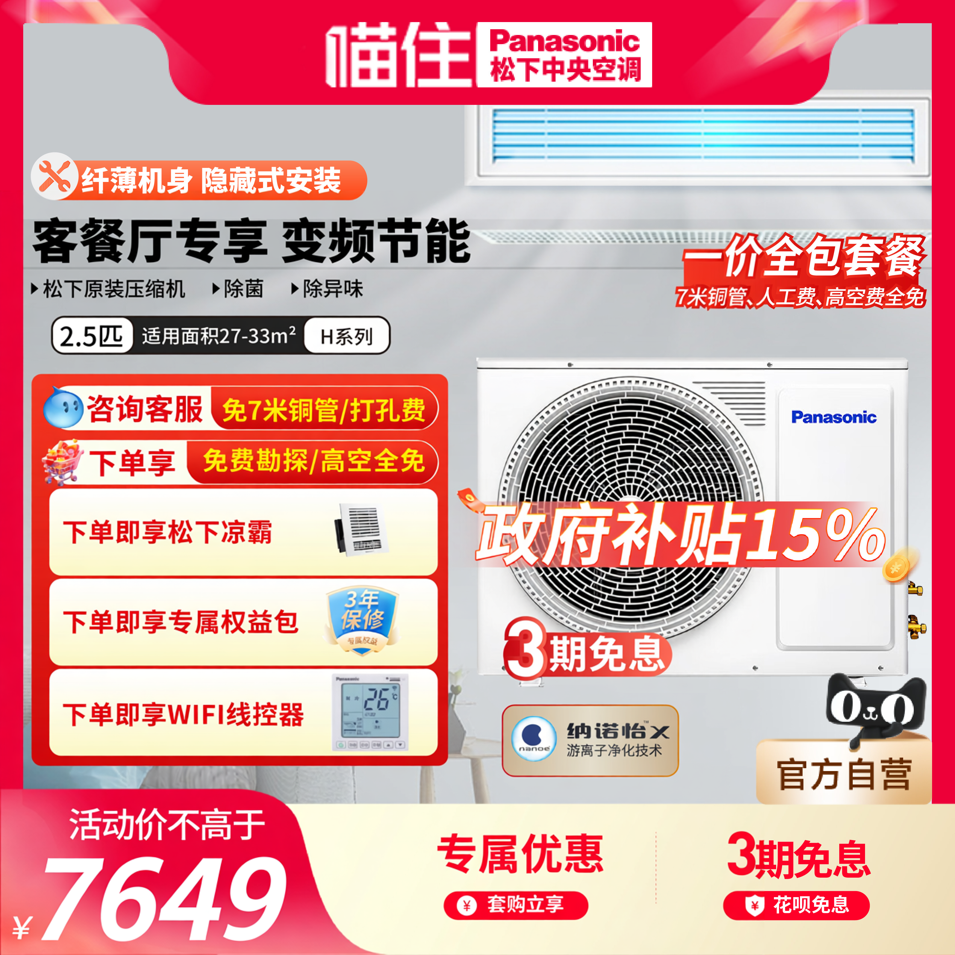 Panasonic松下客厅中央空调变频风管机小3p3匹一拖一E2