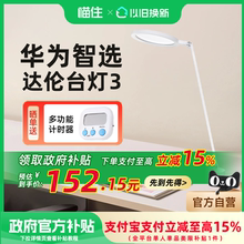【政府补贴15%】华为智选达伦台灯3护眼学习专用无蓝光危害国AA级