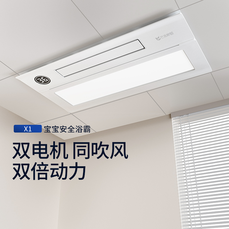 巴洛斯顿超薄浴霸照明排气扇一体集成吊顶风暖卫生间三合一取暖器