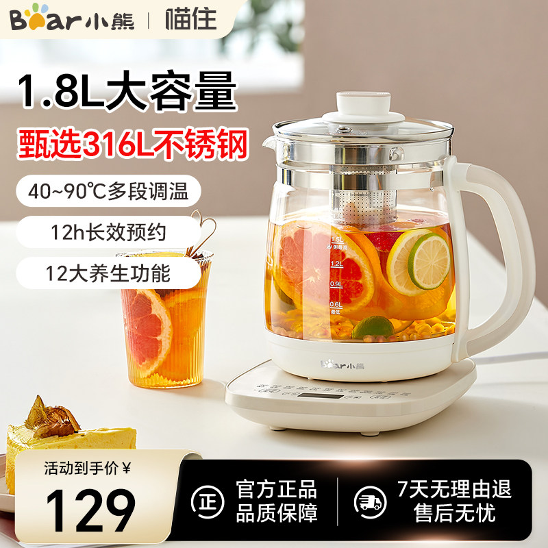 小熊养生壶办公室大容量家用多功能玻璃煮茶器烧水壶自动保温炖煮