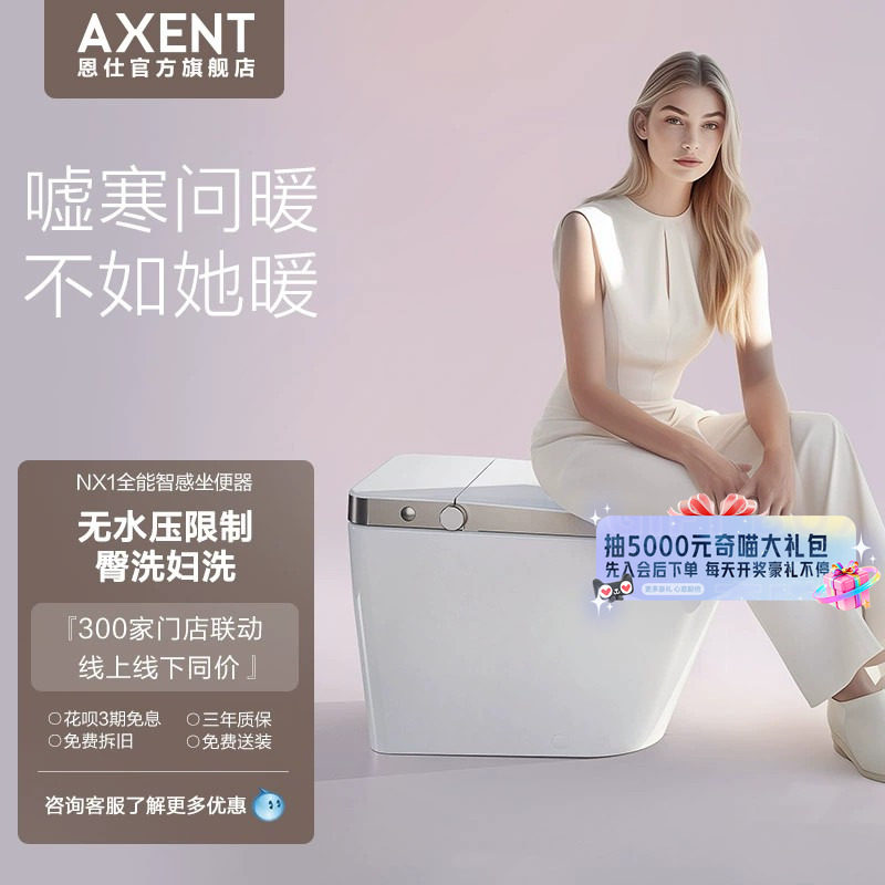 恩仕NX1全能智感马桶男士小便冲