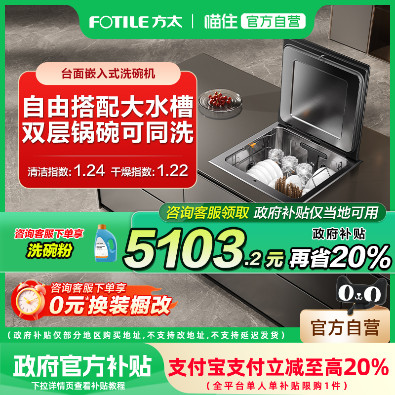 方太不锈钢水槽洗碗机10套A3全自动家用小型台面嵌入式集成一体机