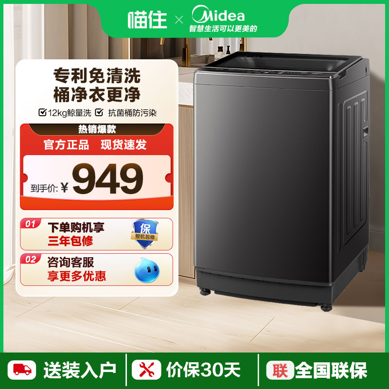 【消费券发全国】美的12kg全自动波轮洗衣机除螨抗菌免清洗MB12L2