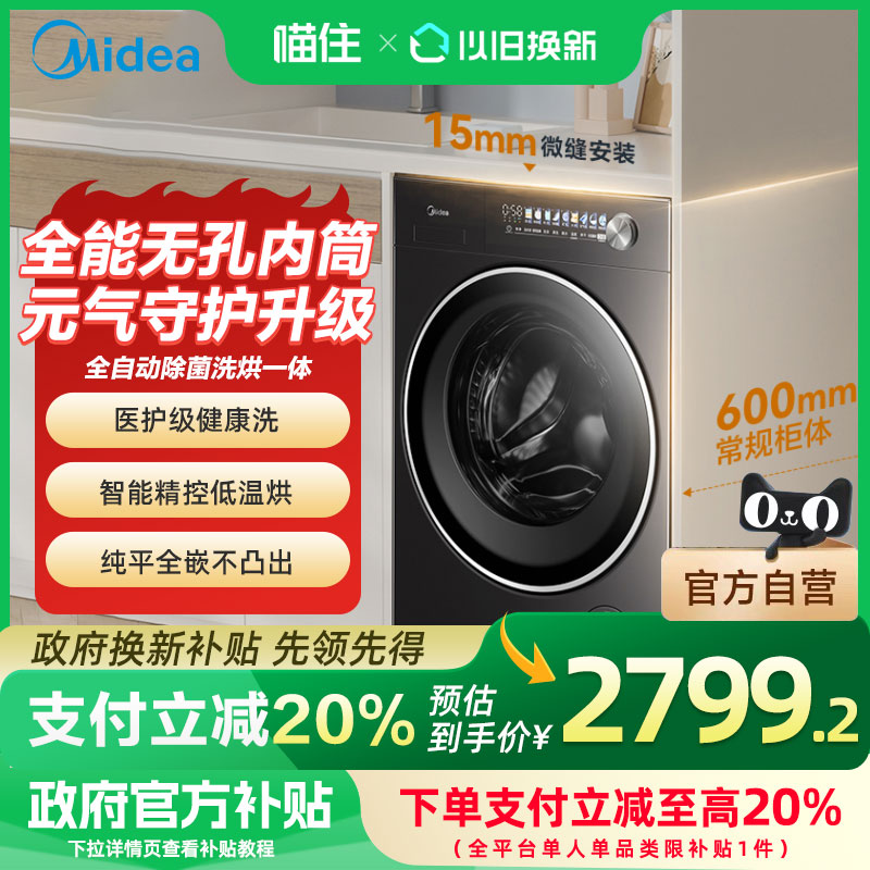 【国补20%】美的元气2.0滚筒洗衣机全自动除菌洗烘一体MD10L5PRO