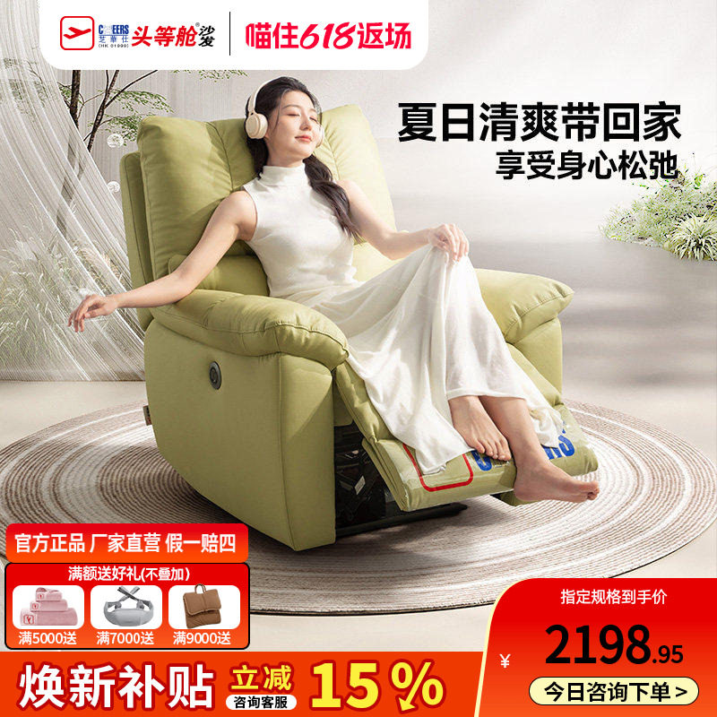 芝华仕头等舱单人沙发真皮智能电动多功能休闲客厅可躺椅30801