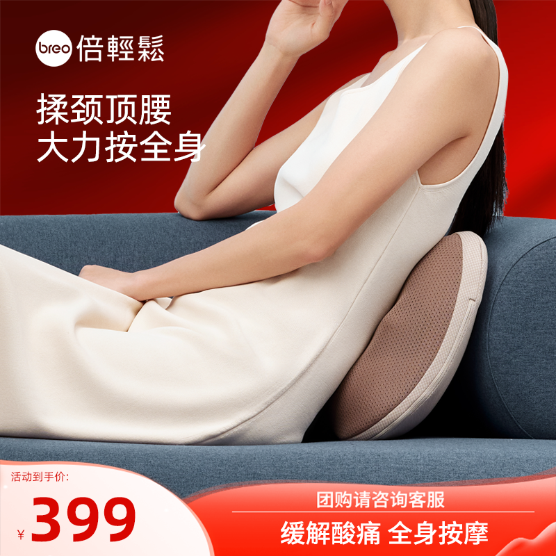 breo倍轻松腰部背部按摩器颈椎背部按摩仪枕头热敷无线车载背部颈