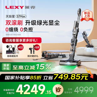 【品牌直营】莱克天狼星S7Max家用除螨洗地机洗吸扫拖一体机