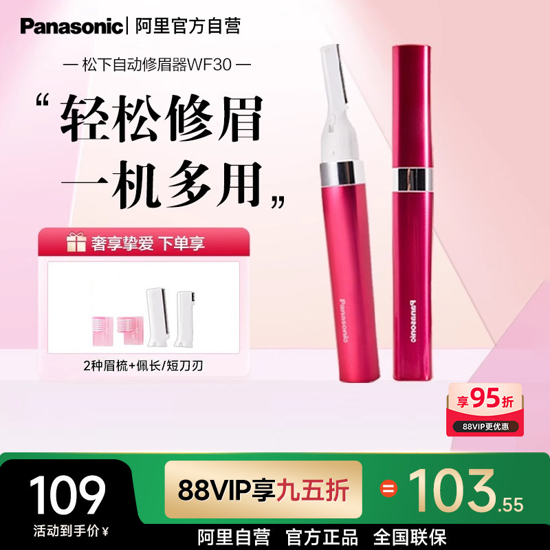 松下电动多功能修眉刀WF30女士用美容自动修眉神器情人节礼物1005