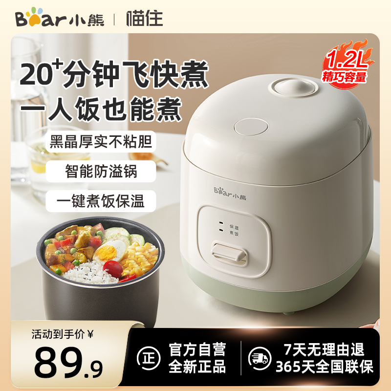 小熊电饭煲1到2人家用小型迷你多功能小电饭锅煮饭不粘锅2025新款