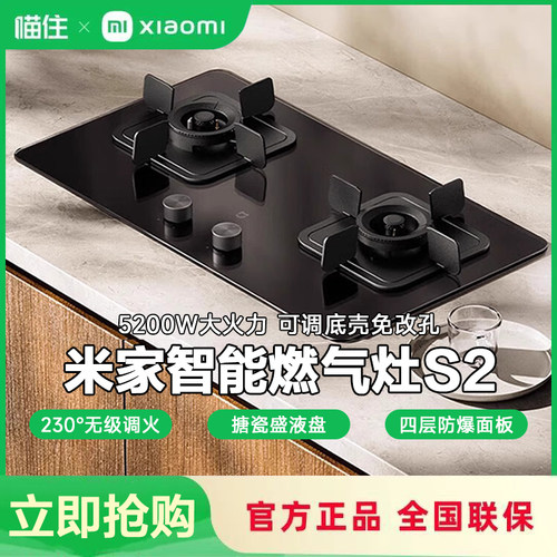 小米米家智能燃气灶S2天然气5200W一级台嵌两用灶5200w大火力645