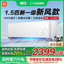 国补20% 小米米家空调新风1.5匹新一级能效变频家用卧室挂机A