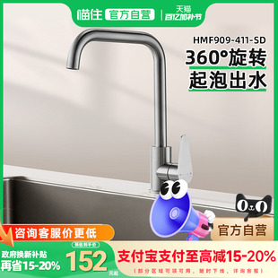 411 361恒洁厨房水龙头万向旋转防溅水洗菜盆909 焕新补贴15%