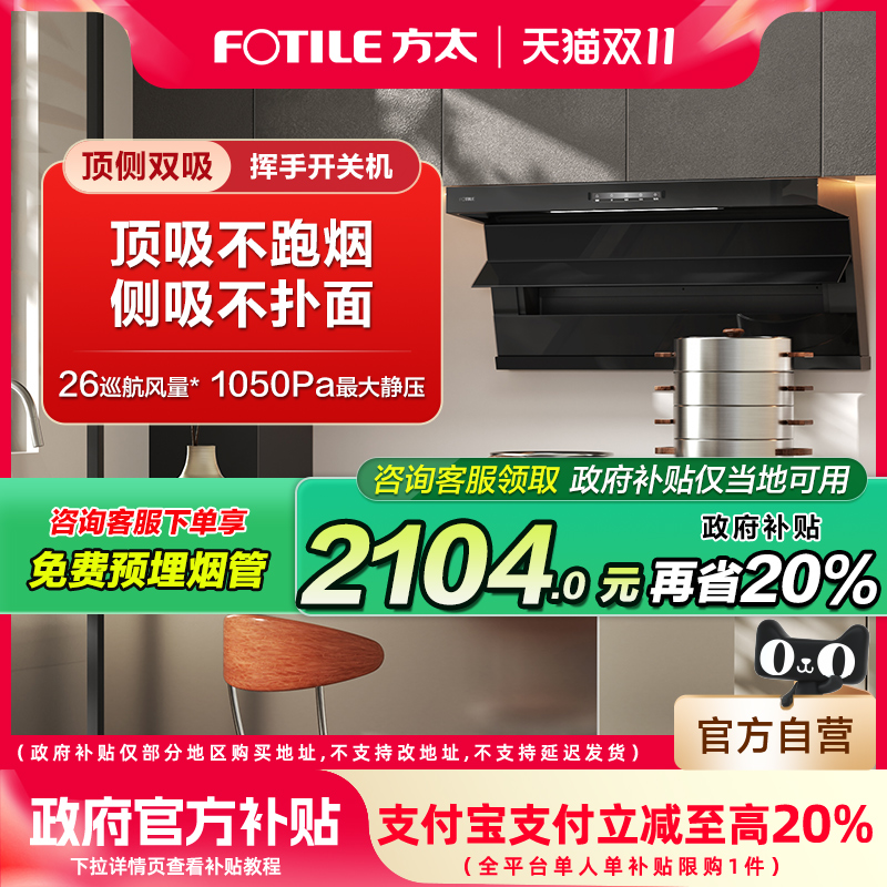 方太官方L2顶侧双吸7字型油烟机