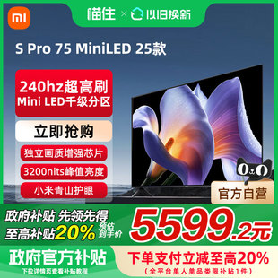 小米电视SProMiniLED75英寸2304级分区4K高清高刷2025 补贴20%