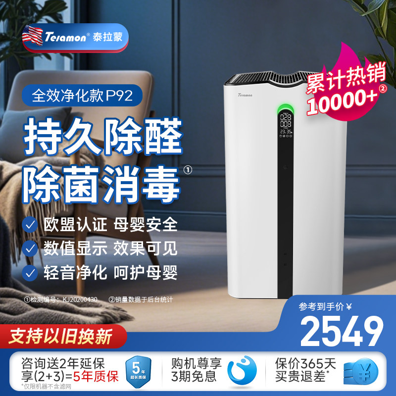 美国泰拉蒙空气净化器家用除甲醛雾霾pm2.5除菌卧室负离子轻音P92