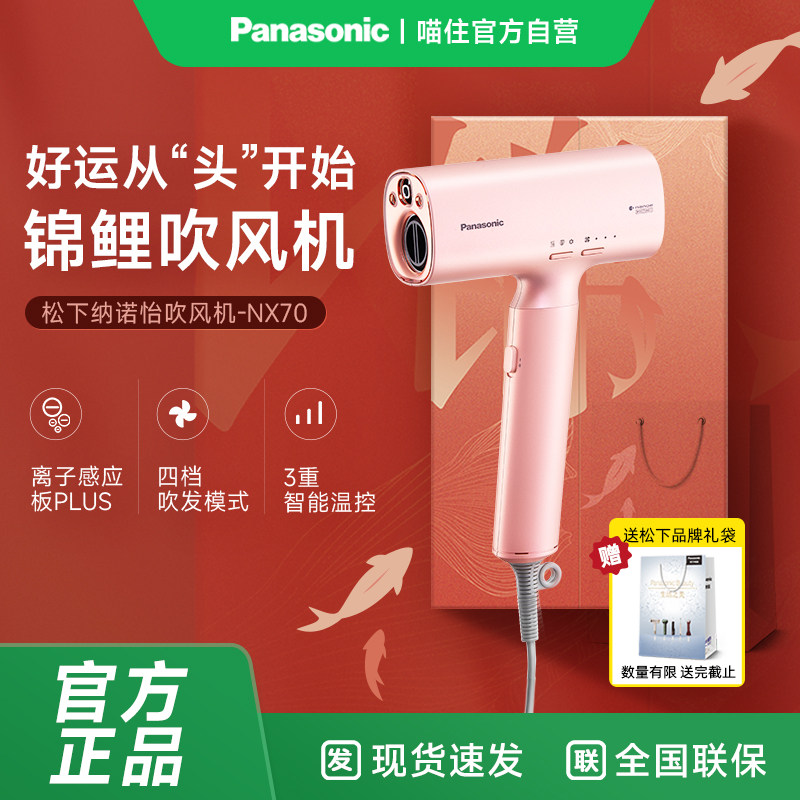 松下锦鲤吹护机NX70电吹风礼盒家用速干护发大风力高速吹风筒1005