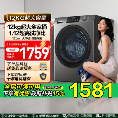海尔12kg滚筒洗衣机全自动家用大容量洗脱一体官方旗舰店正品50DS