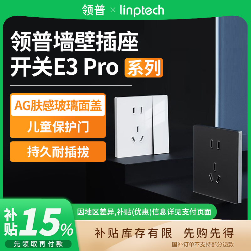 领普超薄墙壁插座E3Pro