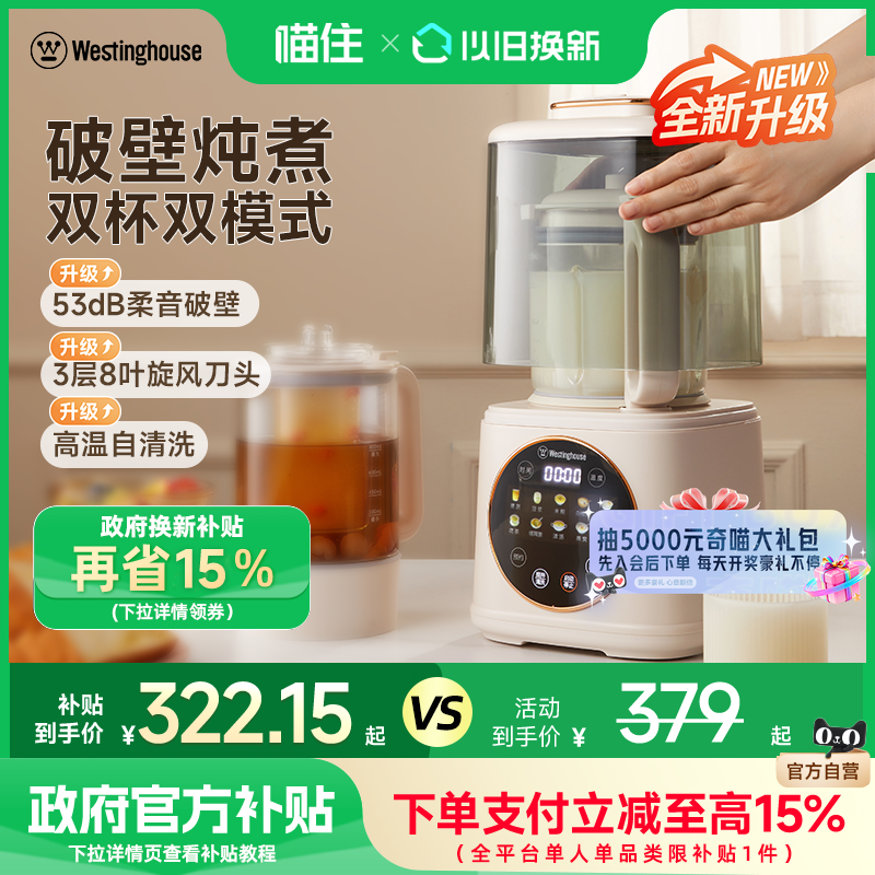 【补贴15%】西屋柔音破壁机烹饪机家用加热豆浆机多功能料理机09J