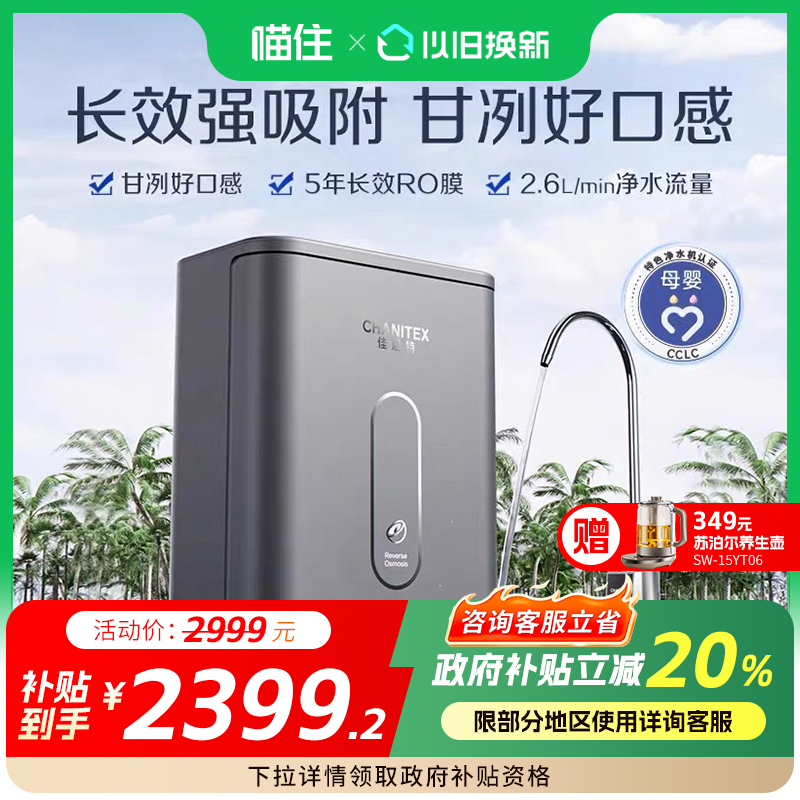 【国补20%】AO史密斯佳尼特家用净饮机反渗透净水器椰皇1050 768