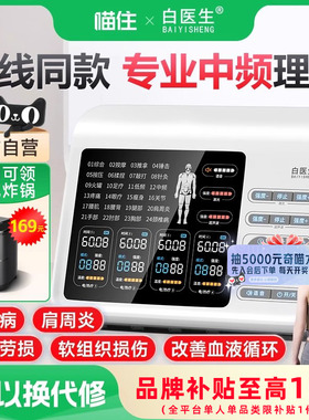 白医生中频电疗仪脉冲理疗仪医用医院家用激光经络针灸治疗仪同款