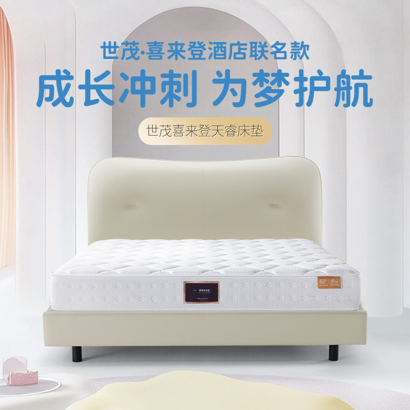 【补贴15%】金可儿儿童床垫乳胶床垫 世茂·喜来登酒店联名 天睿
