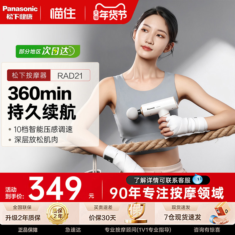 松下筋膜枪RAD21肌肉按摩器健身美体运动放松mini便携颈膜按摩枪,个人护理/保健/按摩器材,按摩枪,淘宝优惠券,粉丝福利购,淘宝优惠卷