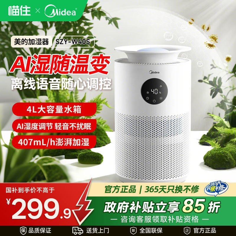 美的无雾加湿器家用静轻音大雾量空调SZY-W40S喷雾造雾机MD20