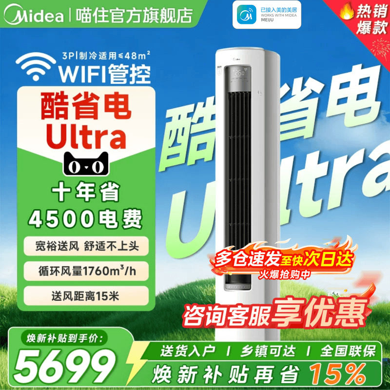 美的空调立式柜机新一级能效大3匹家用客厅冷暖变频酷省电Ultra