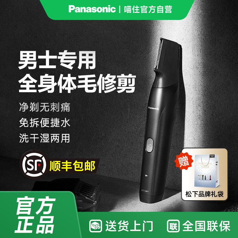 松下电动剃毛器WGK8A男士专用电动修剪体毛除腋毛私处剃毛刀1005