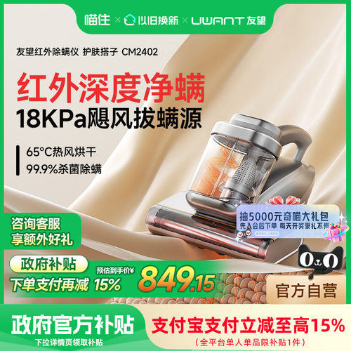 【国补15%】UWANT友望红外除螨仪护肤搭子床上母婴级吸尘器CM2402