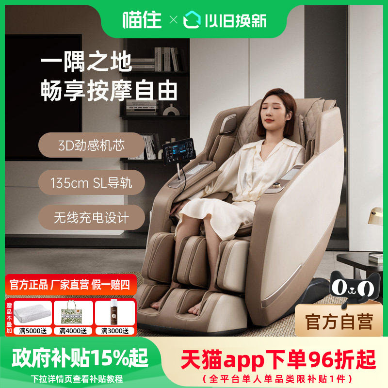 芝华仕头等舱智能按摩椅全身家用全自动多功能电动太空舱沙发M766