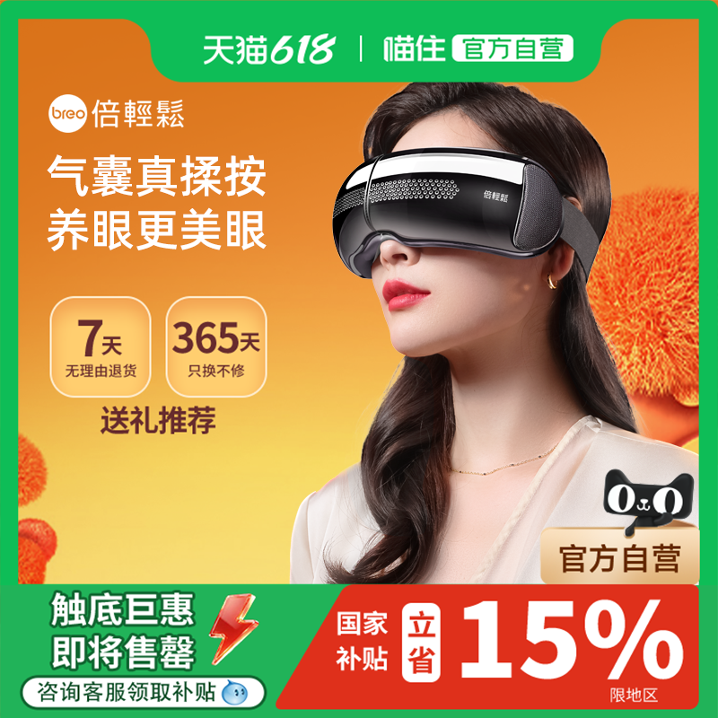 【国补15%】倍轻松眼部按摩器X2Pro热敷缓解眼睛疲劳智能护眼仪