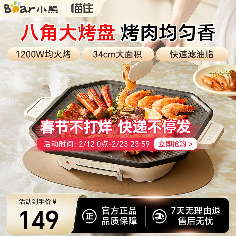 小熊烤肉盘家用不粘电烤炉无烟烧烤锅韩式户外大容量烧烤烹饪机