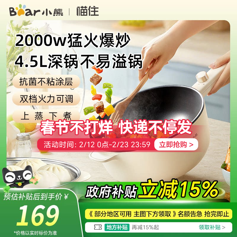 小熊电炒锅炒菜锅一体式多功能电煮锅大功率不粘家用蒸煮电火锅