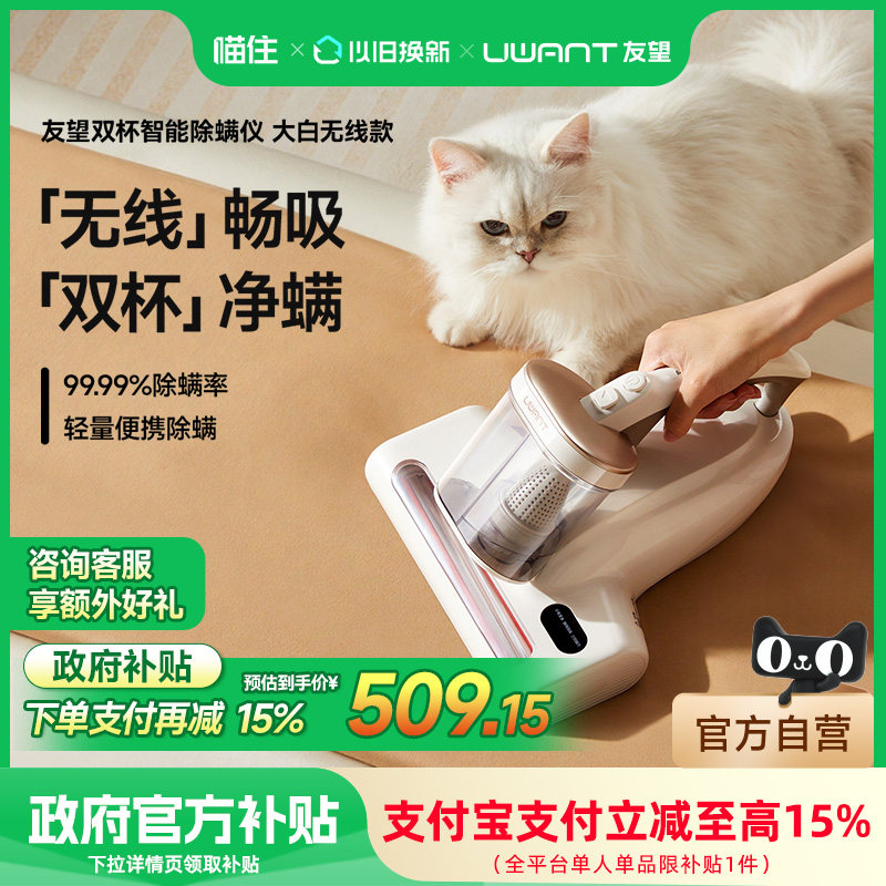 【政府补贴】UWANT友望无线除螨仪除螨神器双杯紫外线大白无线款图片