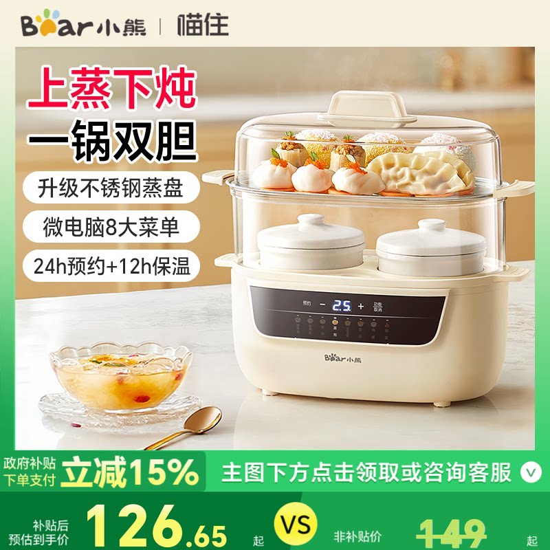 小熊电炖锅婴儿辅食锅BB煲汤煮粥炖盅迷你家用全自动隔水炖小容量