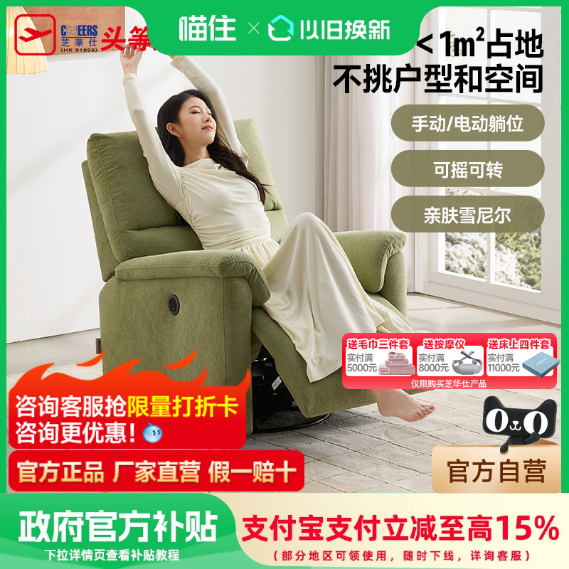 芝华仕头等舱单人沙发懒人摇摇椅