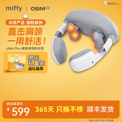 OSIM傲胜颈椎按摩器肩颈按摩椅脖子按摩器颈椎腰部背部2241