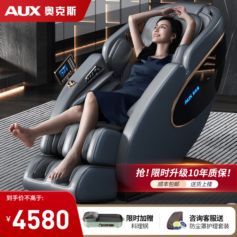 [国补15%]奥克斯按摩椅家用全身多功能全自动豪华太空舱颈椎R7