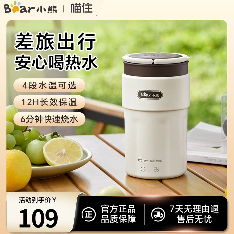 小熊便携式烧水壶旅行便携加热水杯电热水杯小型迷你电热水壶新款