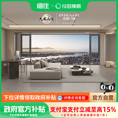 派雅门窗国补全屋套餐