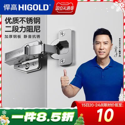 HIGOLD/悍高 二段力铰链橱柜衣柜门厨房卧室合页全阻尼不锈钢铰链